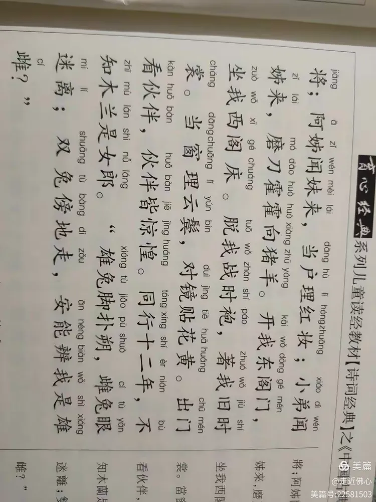 中国古典长诗精选《木兰辞》——汉乐府